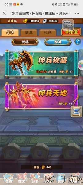 少年三国志神兵系统全攻略，玩法与作用深度解析