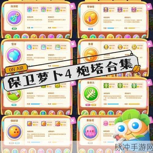 保卫萝卜 3 炮塔搭配秘籍大公开