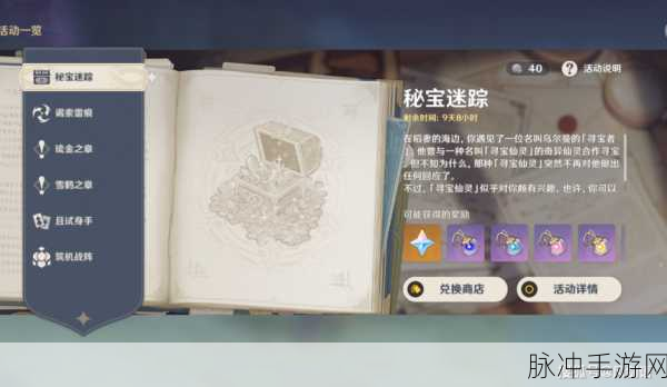 原神，秘宝迷踪炸药桶联机挑战全解析