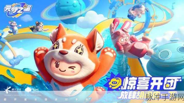 元梦之星，轻松保存星世界地图全攻略