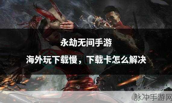 永劫无间 N 卡卡顿完美解决方案全攻略