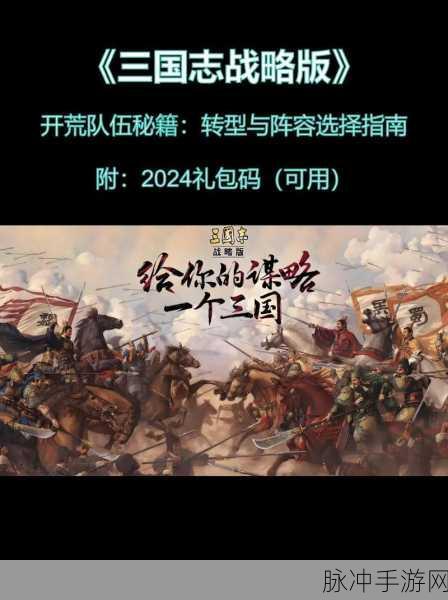三国志战略版 S5 开荒阵容巧妙转型指南