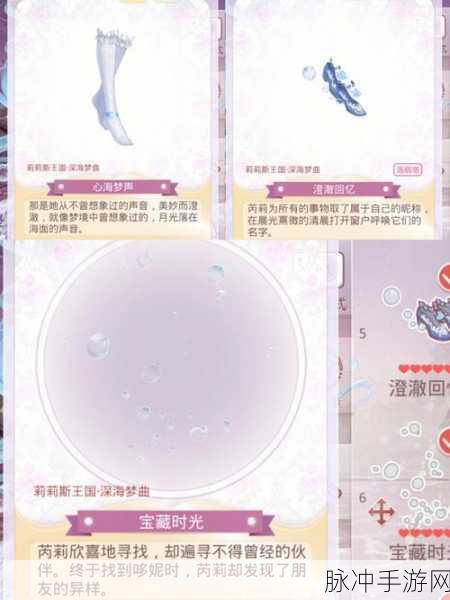 奇迹暖暖深海搭配秘籍，高分攻略全解析