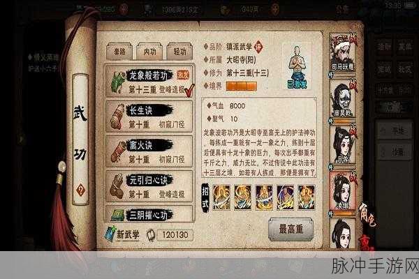 烟雨江湖，获取龙象般若功秘籍秘籍指南