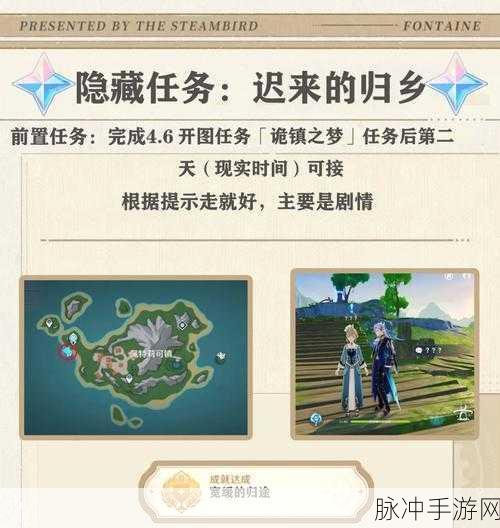 原神手游时之风隐藏任务全解析指南