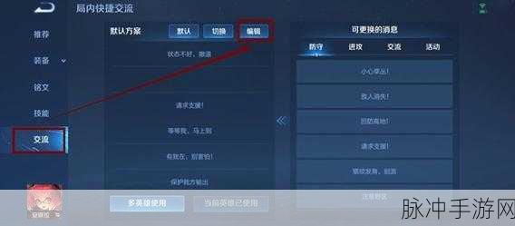 王者荣耀，自定义局内快捷消息功能全解析