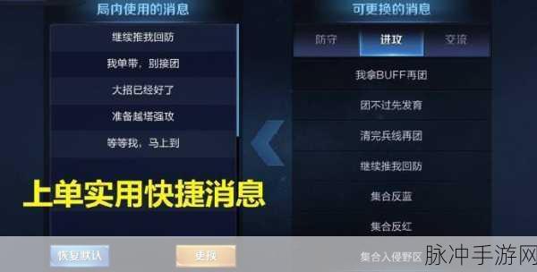 王者荣耀，自定义局内快捷消息功能全解析