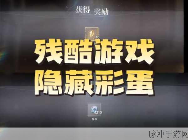 世界之外天地无束 惊喜彩蛋全揭秘
