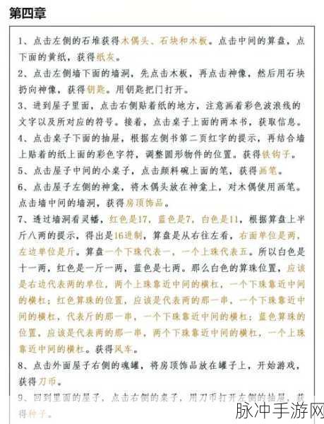 纸嫁衣 5 无间梦境第一章通关秘籍大揭秘