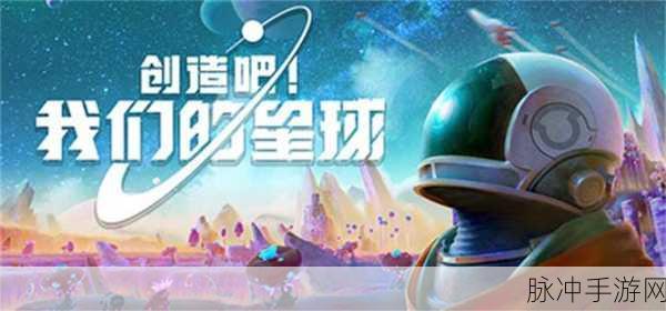 创造吧我们的星球，探寻啾啾商店的神秘所在