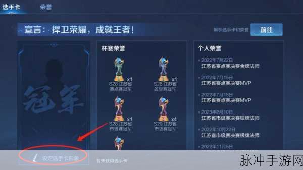 王者荣耀赛点级冠军选手卡显示模式全解析