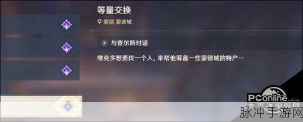 原神等量交换与蒙德声望任务全解