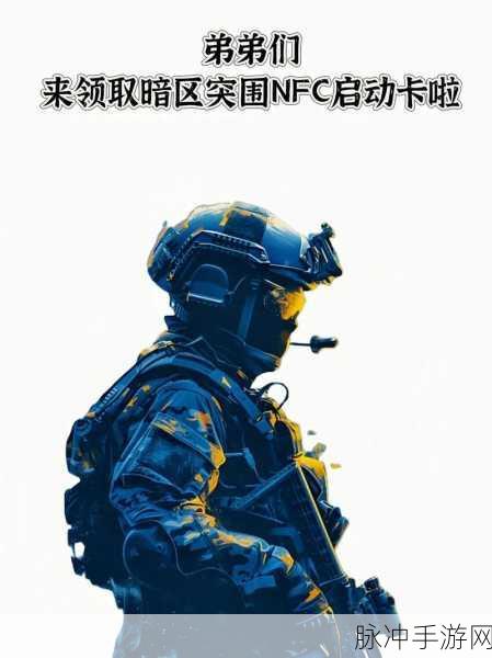 暗区突围中暗区情报的关键作用与深度解析
