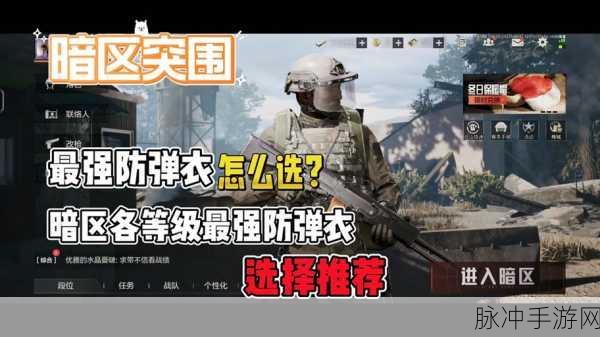 暗区突围防弹面罩获取秘籍大公开
