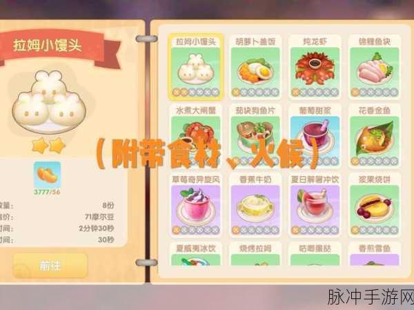 摩尔庄园手游玉米浓汤食谱大揭秘