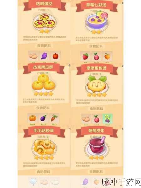 摩尔庄园手游玉米浓汤食谱大揭秘