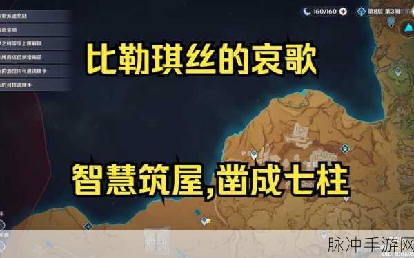 原神智慧筑屋凿成七柱全流程精细攻略