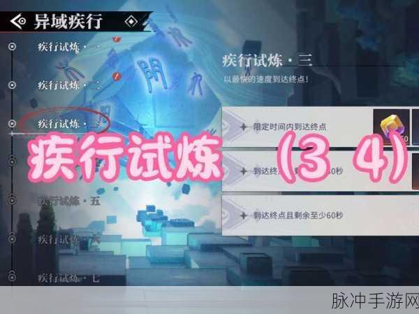 归龙潮异域疾行试炼七通关指南
