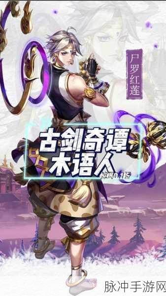 古剑奇谭木语人中赤夜强度全面剖析