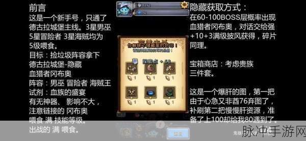 不思议迷宫，深渊的咆哮新手畅玩秘籍