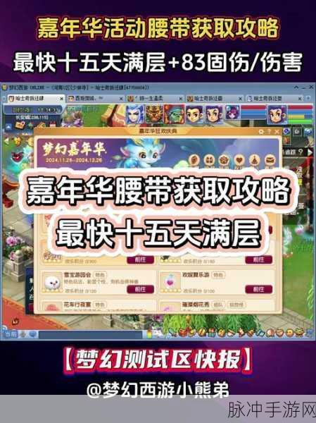 梦幻西游嘉年华周年气球获取全攻略