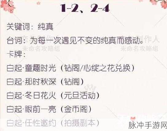恋与制作人攻略秘籍，掌握刷新次数与规律，玩出自己的节奏