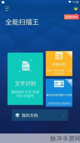全能扫描王手游攻略，灵活设置横向竖向，提升游戏操作体验