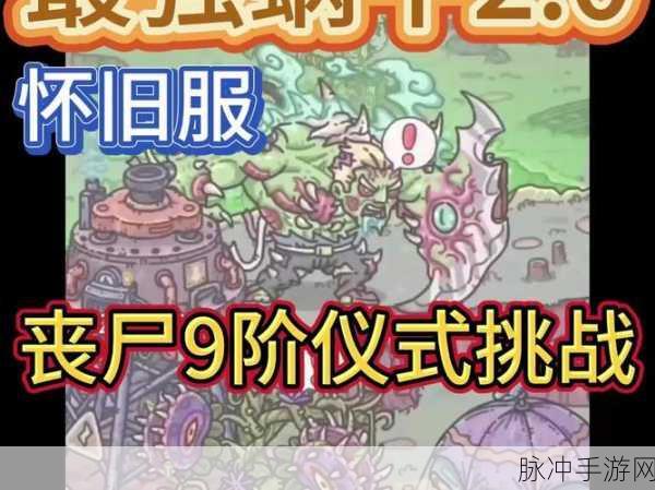 最强蜗牛丧尸仪式任务全解析 助你称霸游戏