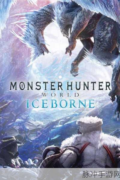 怪物猎人世界冰原买不买，深入剖析冰原狩猎的入手价值