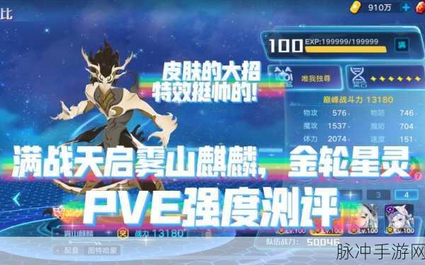 奥拉星手游深度攻略，雾山麒麟值不值得培养全面解析