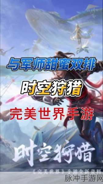 完美世界手游排队难题全攻略，轻松解决排队进不去的困扰
