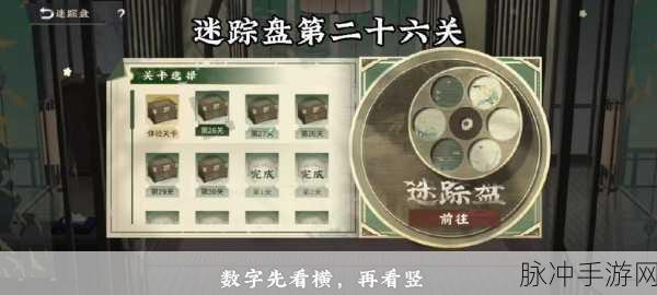 物华弥新迷踪盘第五关深度通关攻略，解锁迷踪奥秘