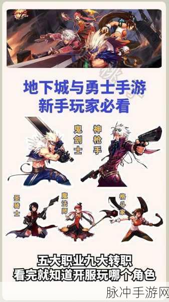地下城与勇士手游角色选择攻略，哪个角色最适合你？
