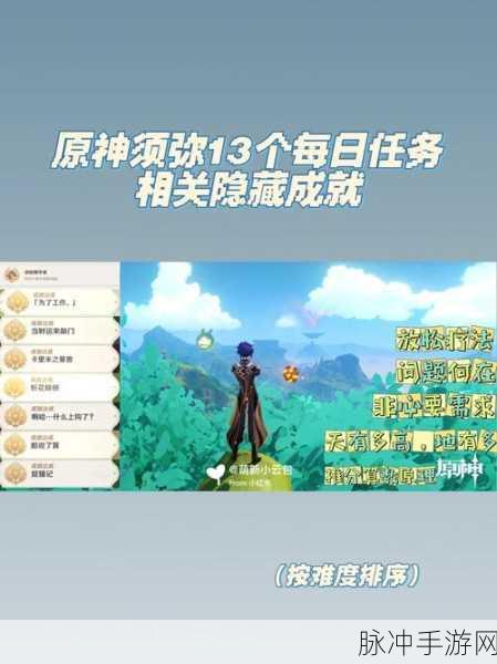 原神须弥食与学隐藏成就全攻略