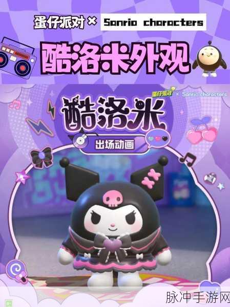 蛋仔派对三丽鸥联动活动内容预告全览