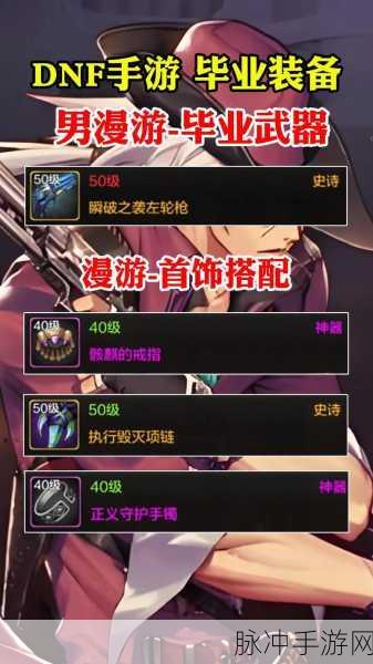 DNF 手游漫游枪手深度解析与实战攻略