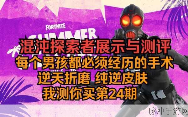 堡垒之夜探索者全方位解析，深入探究其独特技能与竞技优势