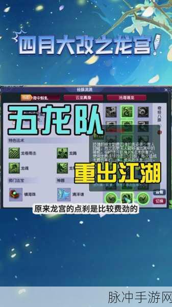 梦幻西游手游龙宫加点全攻略，解锁龙宫战斗潜能