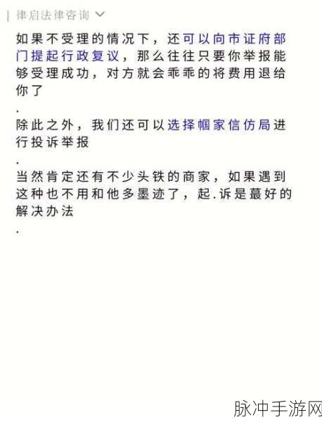 得物手游投诉攻略，全面解析有效投诉方法