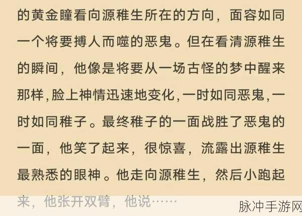 龙族幻想手游攻略，深度解析源稚生的羁绊关系