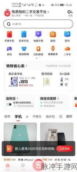 手游玩家必看，在转转自由市场买手机流畅体验全攻略