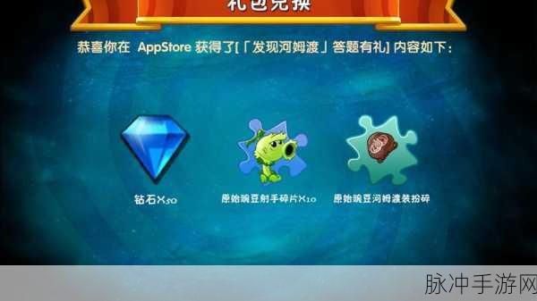 植物大战僵尸 2 河姆渡答题入口全揭秘