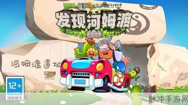 植物大战僵尸 2 河姆渡答题入口全揭秘