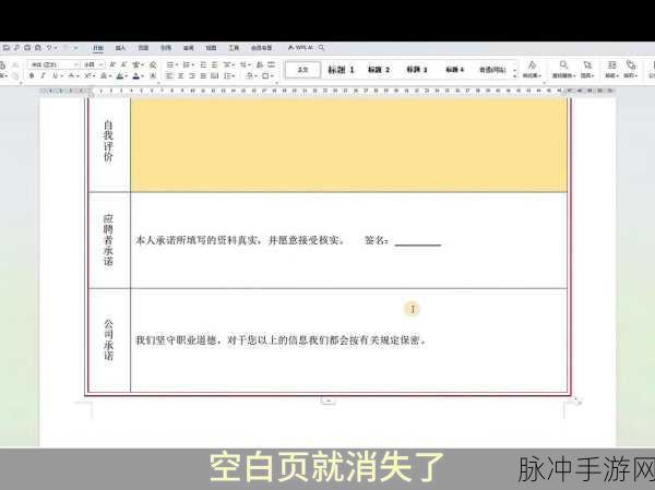 手游攻略秘籍，揭秘Word空白页删不掉的真相与高效手游数据管理