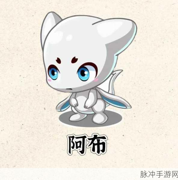 洛克王国阿布抓取与获取全攻略
