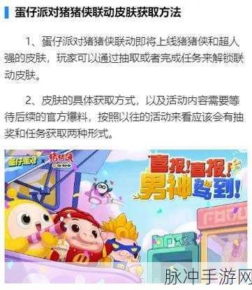 蛋仔派对猪猪侠联动皮肤全攻略