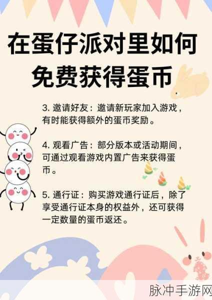 蛋仔派对免费蛋币获取秘籍大公开