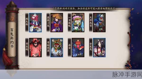 阴阳师手游百鬼夜行门票获取全攻略