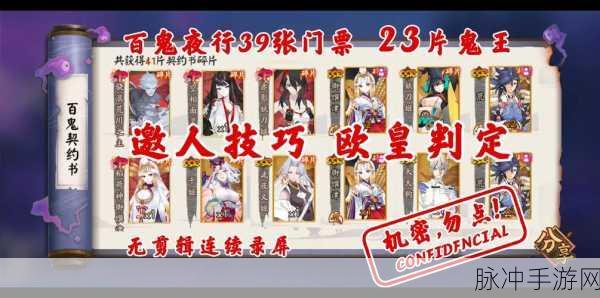 阴阳师手游百鬼夜行门票获取全攻略