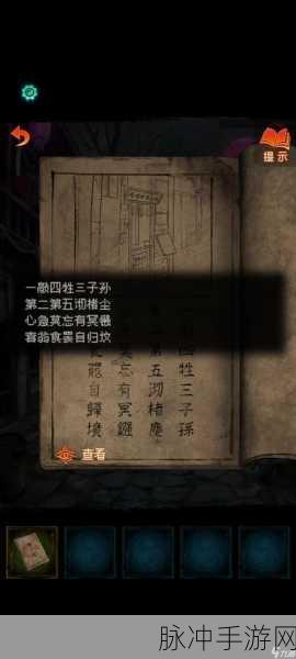 纸嫁衣第一章图文通关攻略，揭秘中式民俗悬疑之旅